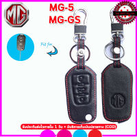 ปลอกกุญแจรีโมทรถยนต์เอ็มจี MG-5/MG-GS เคสหนังแท้หุ้มรีโมท ซองหนังแท้่ใส่กุญแจรถยนต์กันรอยกันกระแทก สีดำ