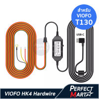 VIOFO Hardwire Kit รุ่น HK4 สายต่อตรง สำหรับ กล้องติดรถยนต์ VIOFO T130 เพื่อใช้โหมดจอดรถ ให้กล้องติดรถบันทึก 24 ชั่วโมง