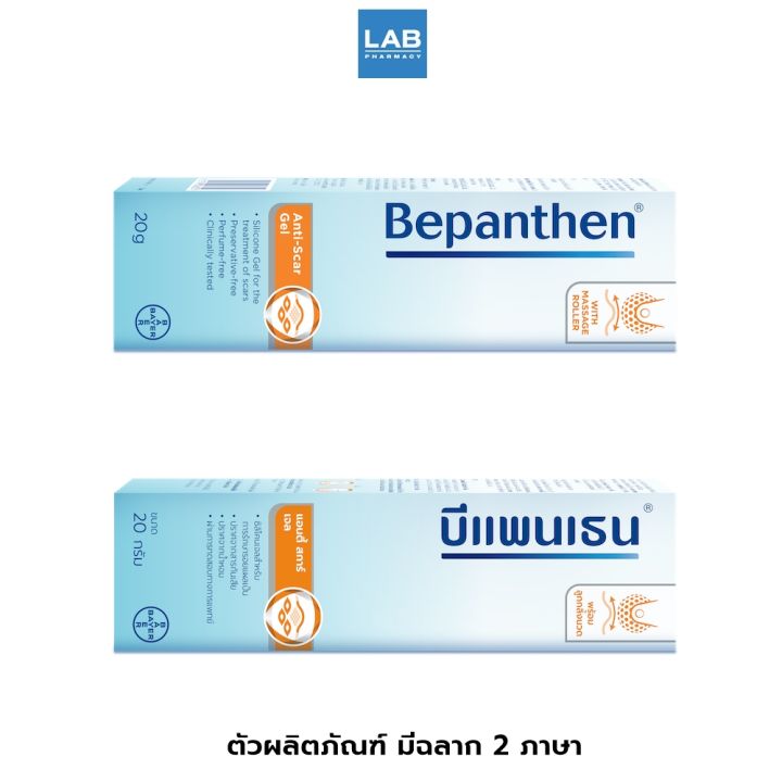 bepanthen-anti-scar-gel-20-g-บีแพนเธน-แอนตี้สการ์-เจล-ช่วยลดรอยแดงและแผลเป็นชนิดนูนหลังจากบาดแผลปิด-1-หลอด-20-กรัม