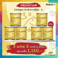 พร้อมส่ง ? 3แถม3 Nakata Collagenคอลลาเจนเพียว เกรดพรีเมี่ยม ไม่ผสมแป้ง ไม่ผสมน้ำตาลชงได้กับเครื่องดื่มทุกชนิด ส่งฟรี มีบริการเก็บเงินปลายทาง