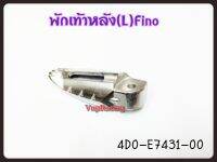 พักเท้าหลัง ข้างซ้าย L YAMAHA FINO คาบูร์ แท้ รหัส 4DO-E7431-00 แท้ศูนย์ YAMAHA