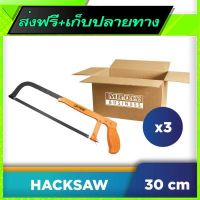 ☑️ส่งฟรี Free Delivery JINFENG Steel High Tension Hacksaw (30cm)