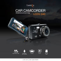 Lumira LCDV-040 Car Camera (หน้า+หลัง) กล้องติดรถยนตร์คุณภาพสูง