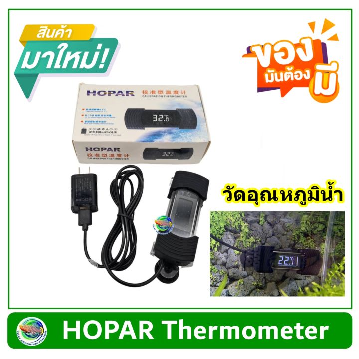 hopar-thermometer-เทอร์โมมิเตอร์-วัดค่าอุณภูมิตู้-วัดค่าtds-ในนํ้า