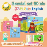 นิทานภาษาอังกฤษชุดใหญ่ 30 เล่ม ปกแข็งอย่างดี-Jam Jam English