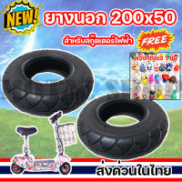 ยางนอก  สกู๊ตเตอร์ไฟฟ้า200x50 (ถูกทั้งร้าน) ราคาโรงงาน