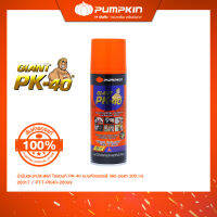 พัมคิน น้ำมันอเนกประสงค์ ไจแอนท์ PK-40 แบบหัวสเปรย์ 360 องศา ขนาด 200 ml. / 400 ml.