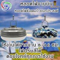 VJP หลอดไฟจานบิน หลอดไฟตั้งแคมป์ VJP-907 VJP-908 VJP-909 หลอดไฟไร้สาย ชาร์จแบต สว่างนาน 1000W 2000W 3000W หลอดไฟอเนกประสงค์