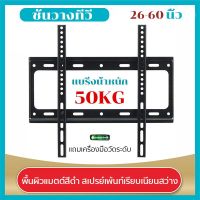 ??โปรพิเศษ ชุดขาแขวนทีวี ขนาด 1.5mm TV Wall Mount แบบติดผนังฟิกซ์ ที่แขวนทีวี ขาตั้งทีวี, monitor bracket วงเล็บ จอคอมพิวเตอร ราคาถูก ขาแขวน ขาแขวนทีวี ขาแขวนลำโพง ที่ยึด ที่ยึดทีวี ขาแขวนยึดทีวี