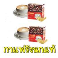 กาแฟรังนก แท้ = 2 กล่อง Coffee Bird’s Nest by Madame Sandy รังนกแท้ เนื้อๆเน้นๆ การแฟสุขภาพ รับคูปองส่วนลดค่าจัดส่ง