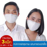 [3 แพ็ค = 6 ชิ้น] Cherilon เชอรีล่อน หน้ากากผ้า แมส สุขภาพ ซักได้ นุ่ม ผ่านการอบฆ่าเชื้อ กันฝุ่น ละอองไอจาม NSB-DM03-WHF (3 P)