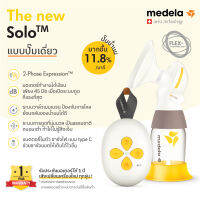 Single Pump Solo™ Breast Pump จาก Medela