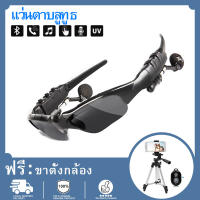 【ฟรีขาตั้งกล้อง】แว่นอัจฉริยะ(มีไมค์) MP3 Player พร้อมบลูทูธ Smart Glasses Bluetooth4.1 แว่นตาบลูทู  หูฟังบลูทูธไร้สาย รับสาย วางสาย กันน้ำ รับภายใน2-3วัน