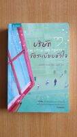 บริษัทจัดระเบียบหัวใจ // เมลิสซา รอมนีย์-โจนส์ เป็นสาวสองบุคลิกคือโดยปกติเธอเป็นสาวเรียบร้อย และยอมทำตามต้องการของคนอื่น