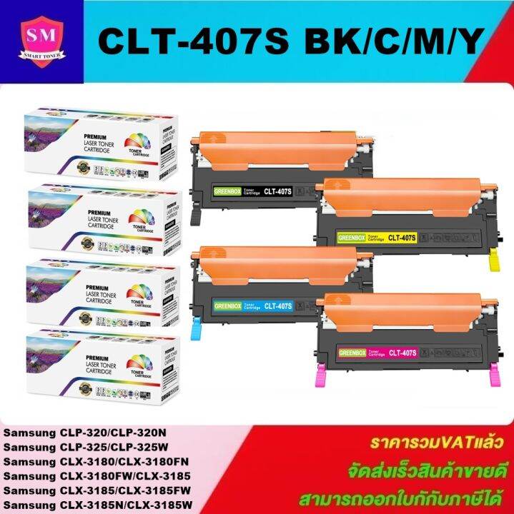 ตลับหมึกเลเซอร์โทเนอร์เทียบเท่า-samsung-clt-407s-bk-c-m-y-1ชุด4สี-for-samsung-clp-320-325-clx-3185-series