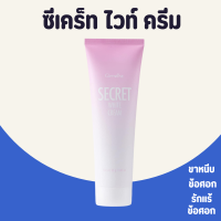 ซีเคร็ท ไวท์ ครีม ครีทกิฟฟารีน SECRET WHITE CREAM GIFFARINE  ครีมบำรุง ขาหนีบขาว รักแร้ ข้อศอก และหัวเข่า ครีมทารักแร้