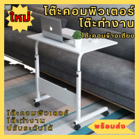 โต๊ะทำงาน โต๊ะ โต๊ะคอมพิวเตอร์ ปรับระดับได้ ยาว60cm กว้าง40cm / ยาว80cm*กว้าง40cm โต๊ะคอม โต๊ะทำงาน โต๊ะคอมข้างเตียง