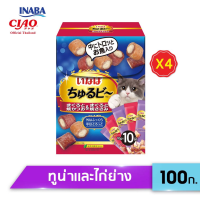 CIAO ชูหรุ บี ขนมแมวสอดไส้ รสทูน่าและสันในไก่ ปริมาณ 10 กรัม x 10 ซอง จำนวน 4 กล่อง (QSC-275)