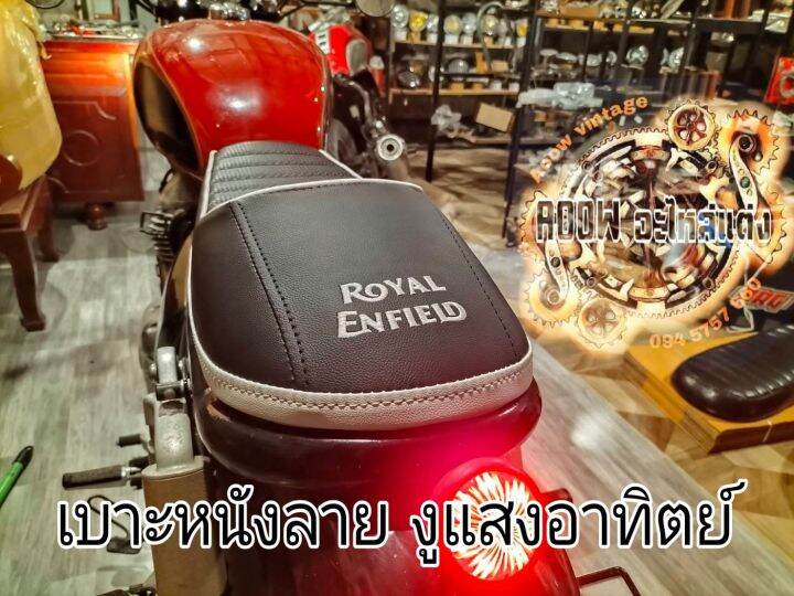 เบาะแต่ง-royal-enfield-interceptor-เบาะre650-เบาะgt650-เบาะgt535-เหมาะสำหรับรถมอเตอร์ไซต์สไตลืวินเทจ-คาเฟ่-รุ่น-royal-enfield