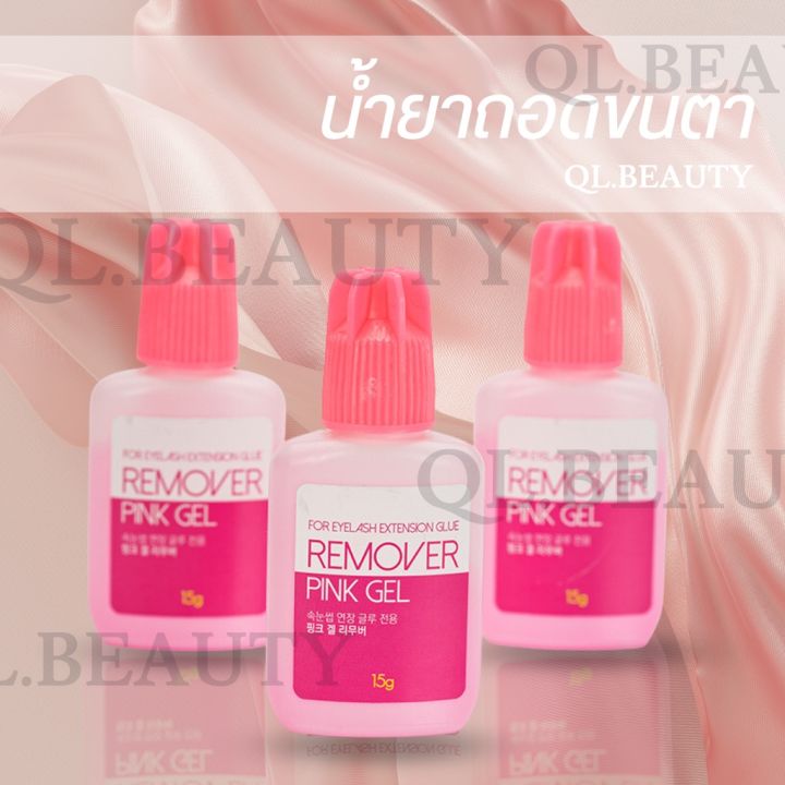 น้ำยาถอดขนตา-น้ำยาล้างขนตา-remover-pink-gel-15-g