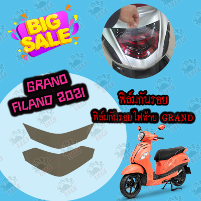 ฟิล์มกันรอยไฟท้าย Grand firano 2021