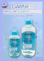 Garnier Micellar Cleansing Water Salicylic BHA คลีนซิ่ง ล้างเมคอัพ เพื่อสู้สิว พร้อมผิวดูกระจ่างใส