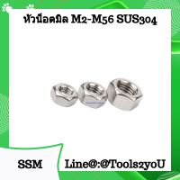 #SUS304 หัวน็อตสแตนเลส หัวน็อตสเตนเลส ตัวเมียสแตนแลส Nut Stainless Steel สแตนเลสแท้ #SUS304 #เกลียวมิล ขนาดตั้งแต่ M1.6-M56  ไร้สนิม กันสนิม ทนทาน ทนกรด !!!