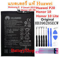 แบตเตอรี่ แท้ Huawei P20 EML-AL00 Honor 10 Honor 10 Lite P 2019/honor 10i 20i Maimang 8 battery HB396285ECW 3400mAh ประกัน3 เดือน