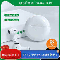 【รับประกัน 5 ปี 】หูฟังบลูทูธ  หูฟังไร้สาย หูฟัง oppo ของแท้100% หูฟังเอียบัดไร้สาย พร้อม MIC กันน้ำ กันเหงื่อ ตัดเสียงรบกวบTWS สเตอริโอหูฟังกีฬ