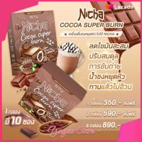 Nicha Cocoa plus ณิชา โกโก้ พลัส บรรจุ 10 ซอง ( 1 กล่อง )