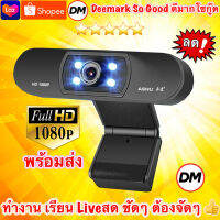 ?ส่งเร็ว? ร้านDMแท้ๆ Webcam H800 Full HD 1080P USB With Built-in Microphone กล้องเว็บแคม มีไมค์ในตัว ไฟ LED By OKER