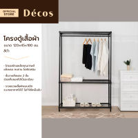 Decos โครงตู้เสื้อผ้า 120x45x180 ซม. สีดำ [ไม่รวมประกอบ] |ZWF|