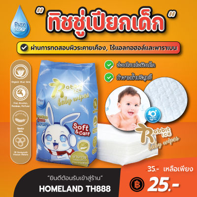 [สินค้าพร้อมส่ง] Rabbitice Baby wipes ทิชชู่เปียก