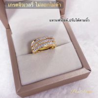 แหวนเพชรสามแถวคาดทอง ขนาดฟรีไซต์