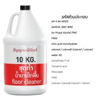 ?13189 PYCM-91 ชุดทำ น้ำยาเช็ดพื้น- 10ลิตร.  Floor cleaner