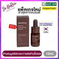 เซรั่มหน้าใส ครีมบำรุงผิว เกาหลี Innisfree Black Tea Youth Enhancing Ampoule 10ml/30ml. จากชาดำ ชั้นดี ฟื้นฟูสภาพผิวที่อ่อนล้า ช่วยต่อต้านริ้วรอย ร้าน Sokorea