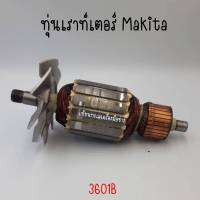 ทุ่นเราท์เตอร์ Makita 3601B สินค้าสามารถออกใบกำกับภาษีได้