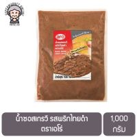 น้ำซอสเกรวี รสพริกไทยดำ ARO GRAVY SAUCE BLACK PEPPER ตราเอโร่ ขนาด 1000กรัม 1kg