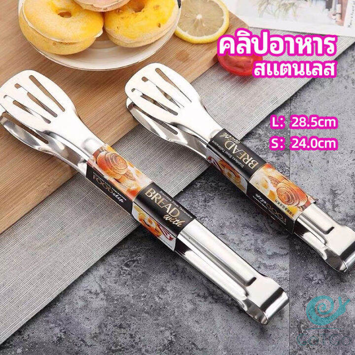 gotgo-คลิปหนีบอาหารสแตนเลส-ที่คีบบาร์บีคิว-ย่างเนื้อ-ที่คีบปากเป็ด-stainless-steel-food-clip-มีสินค้าพร้อมส่ง