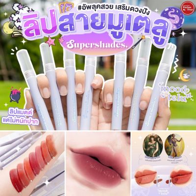 Kimhanshops Supershades Moodtelu Lip Matte