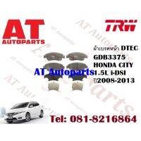 ผ้าเรค ผ้าเรคหน้า DTEC ATEC ผ้าเรคหลัง ก้ามเรค HONDA CITY 1.5L i-DSI  ปี2008-2013 ยี่ห้อTRW ต่อชุด