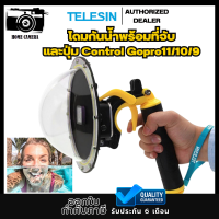 Telesin โดมกันน้ำ 30m พร้อมที่จับและปุ่มControl สำหรับ GOPRO 11/10/9