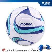 MOLTEN ฟุตซอลหนังเย็บ PU  รุ่น F9F2705 - FIFA QUALITY พร้อมเข็มสูบและตาข่ายเก็บบอล