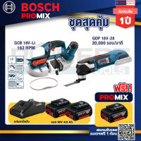 Bosch Promix GCB 18V-LI เลื่อยสายพานไร้สาย18V.+GOP 18V-28 EC เครื่องตัดเอนกประสงค์ไร้สายBL6Speed+แบต4Ah x2 + แท่นชาร์จ