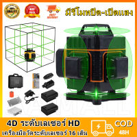 【Hot】เครื่องมือวัดระดับเลเซอร์ 16 เส้น 4D ระดับเลเซอร์ HD เลเซอร์วัดระดับ แสงสีเขียว16 Line Laser Level Battery Tripod Self-Leveling Green Making Laser Adjustable Auto Measuring Too (มีรีโมทปิด-เปิดเเสง)