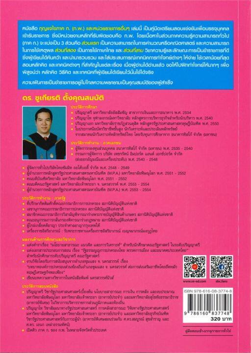 หนังสือ-กุญแจไข-ภาค-ก-ก-พ-และหน่วยราชการอื่นๆ-ฉบับปรับปรุงใหม่-ตามแนว-ก-พ-ปัจจุบัน