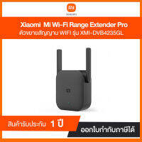 (ราคาพิเศษ หมดแล้วหมดเลย) Mi Wi-Fi Range Extender Pro อุปกรณ์ช่วยขยายสัญญาณ Wi-Fi ประกันศูนย์ไทย 1 ปี