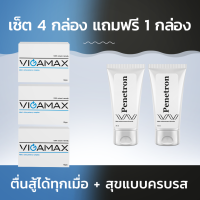 Vigamax+Penetron ตื่นสู้ได้ทุกเมื่อ + สุขแบบครบรส เซ็ต 4 กล่อง แถมฟรี 1 กล่อง