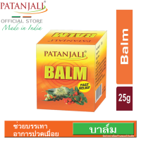 {**ส่งฟรี**} SMALL INDIA ??‍♀️ Patanjali Balm 25g ???‍♀️ Instant Relief From Colds And Headaches