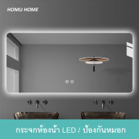 HOMU LED Mirror กระจก LED กระจกห้องน้ำ กระจกแต่งหน้า กระจกมีไฟ LED กระจกไฟLED กระจกติดผนังLED กระจกติดผนัง กระจกเหลี่ยม